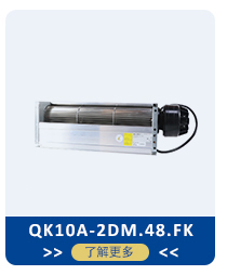 施樂(lè)百橫流風(fēng)機(jī)