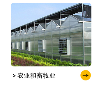 農(nóng)牧業(yè)風機